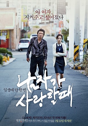  남자가 사랑할 때 / 간단 리뷰(77)