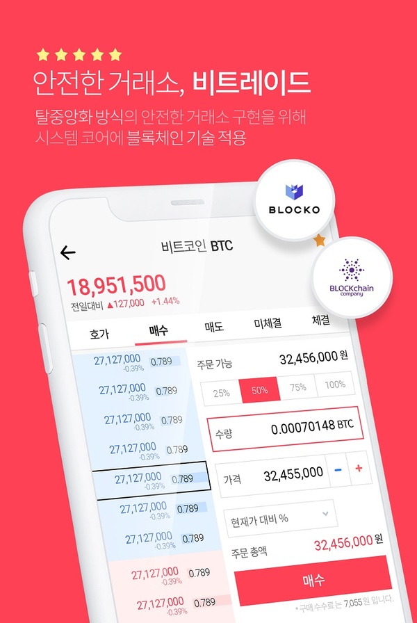  "비트레이드 거래소" 소개 및 이벤트 [한국 거래소, 현대, LG, 삼성 etc..]