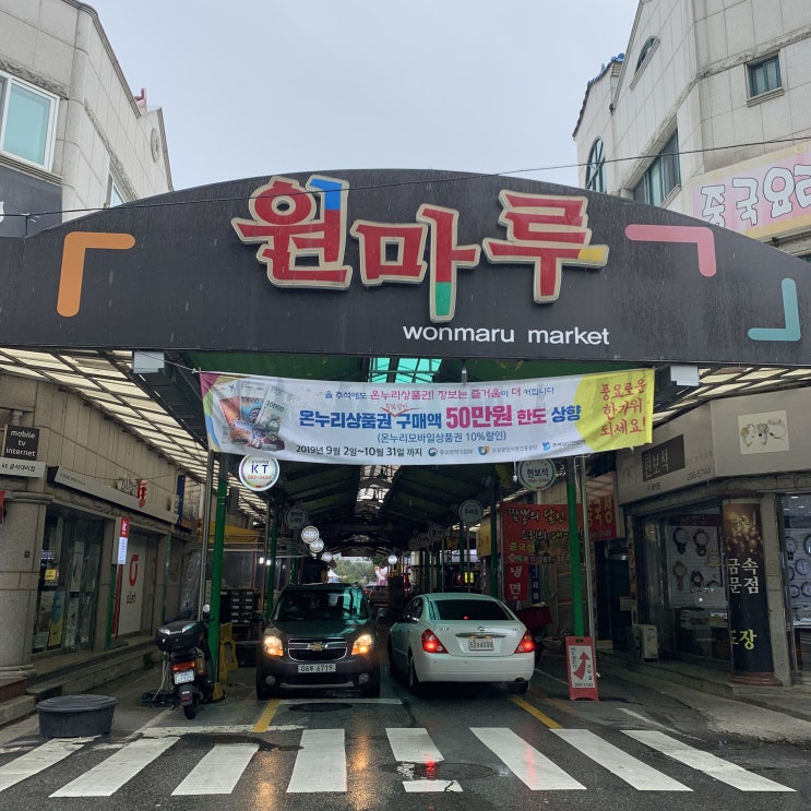  [충북 전통시장 서포터즈] 청주 원마루시장 방문
