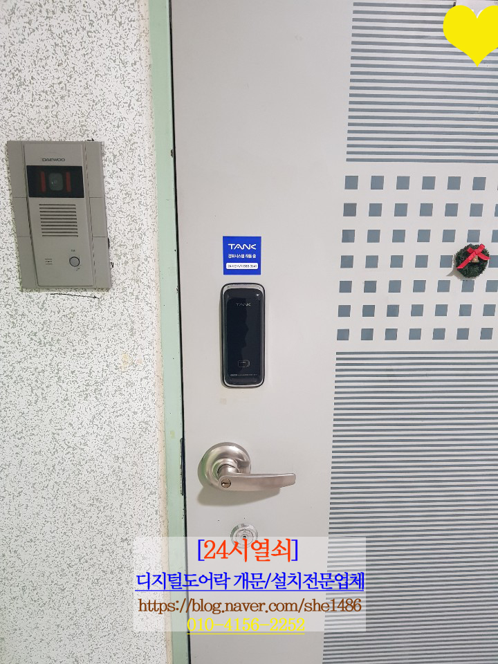  [24시열쇠]일산 탄현마을1단지아파트 디지털도어록 교체.탄현동열쇠.중산열쇠.일산열쇠.후곡마을열쇠.탄현마을열쇠.하늘마을열쇠.식사동열쇠