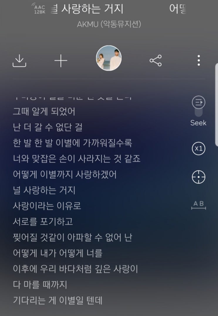  악동뮤지션(AKMU) - 어떻게 이별까지 사랑하겠어, 널 사랑한거지