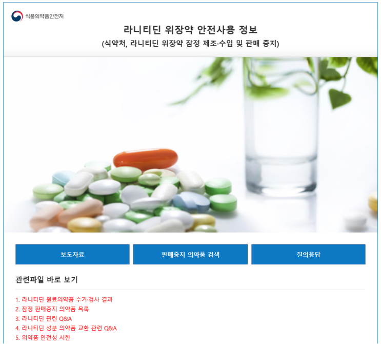  라니티딘 위장약  총정리 : 대한의사협회 & 식약처