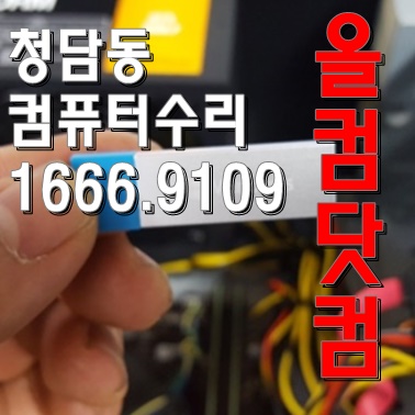  화면 깨짐 그래픽 카드 교체 청담동 컴퓨터 수리 출장 AS 윈도우10 재설치