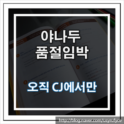  야나두 품절임박 평생수강권 알아보기