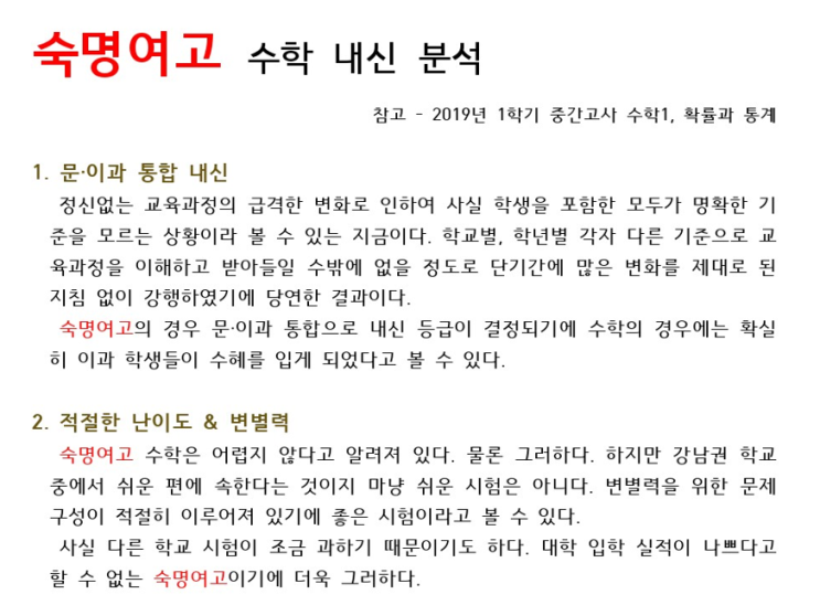  경기여고 숙명여고 은광여고 진선여고 잠실여고 내신대비 수학전문이에요