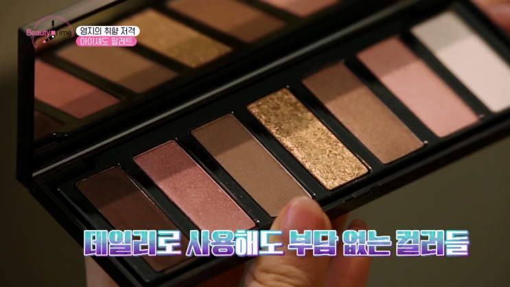  뷰티타임 MC 허영지 섀도우 PUPA 뿌빠 메이크업 스토리즈 컴팩트 / 아이섀도우 팔레트 추천