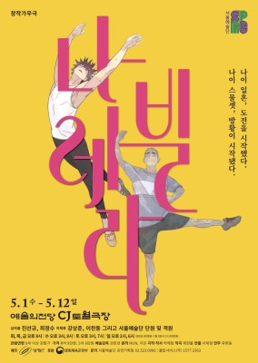  [창작가무극] 나빌레라 / 진선규 / 이찬동 / 웹툰원작 / HUN / 지민