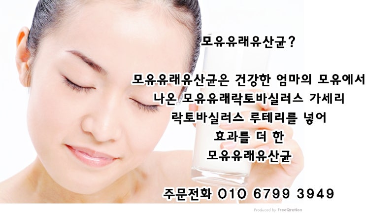  뚱보균잡는 모유유래유산균 파는곳 모유유산균효능