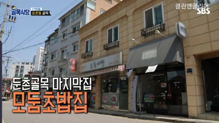  둔촌동모둠초밥집/SM이수만선생님도 반한 초밥/골목식당에 나온 사연!