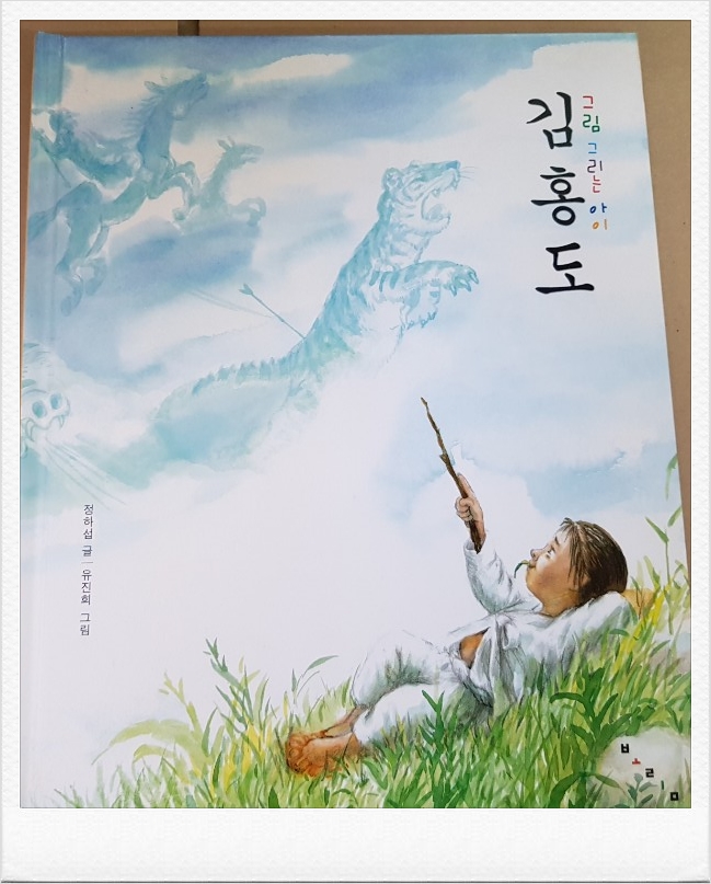  그림 그리는 아이 김홍도