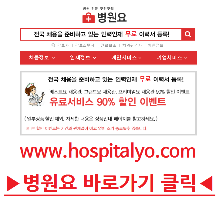  간호사 성형외과 간호조무사 한의원 병원 신입사원 수술보조 구인 구직