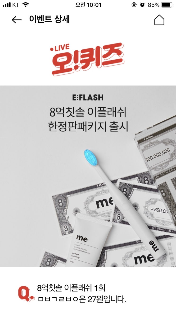  8억칫솔 오퀴즈정답 ㅁㅂㄱㄹㅂㅇ
