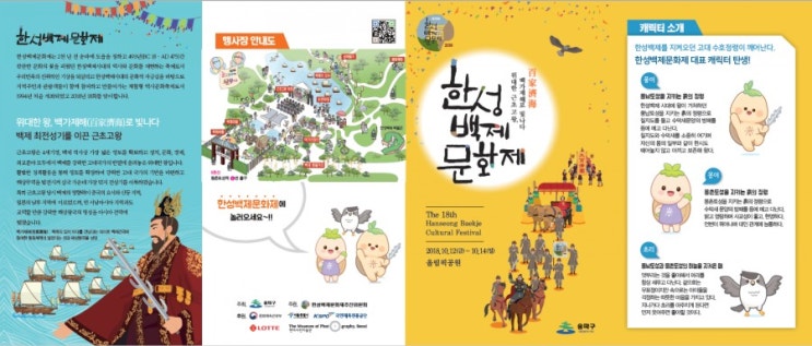 주말 아이들과 가볼만한 서울 축제-한성 백제 문화제