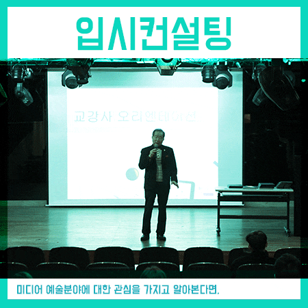  입시컨설팅 알아보고 있다면, 이런 방법은?