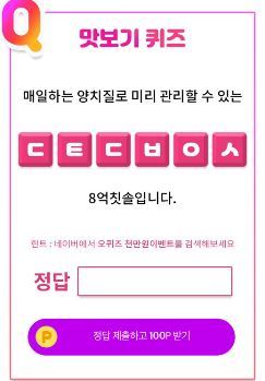  8억칫솔 그 의미는? 