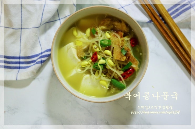  북어국 콩나물과 황태가 어우러져 국물이 끝내줘요