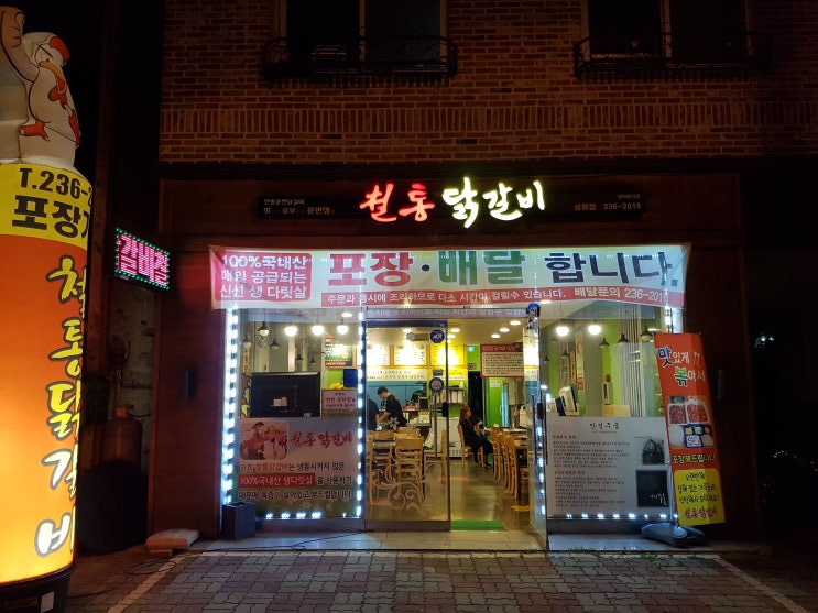  푸짐한 인심과 여성분들 입맛에도 딱인 곳 청주시 서원구 성화동 철통닭갈비 성화점 볶음밥은 필수!