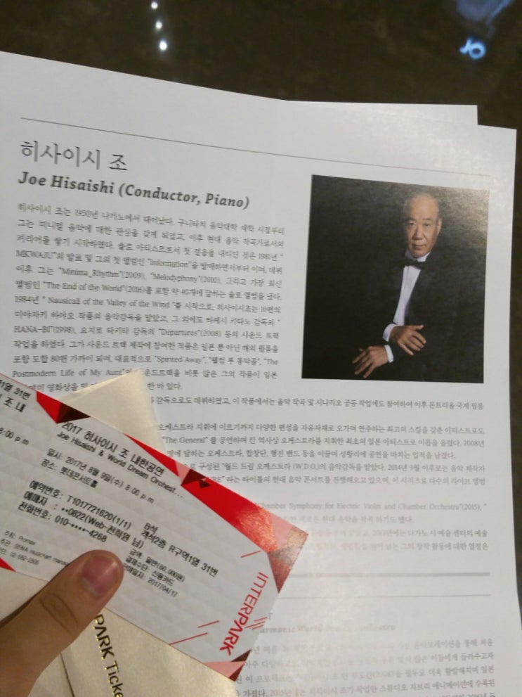  [2017 히사이시조 내한공연] 너무나 행복한 시간