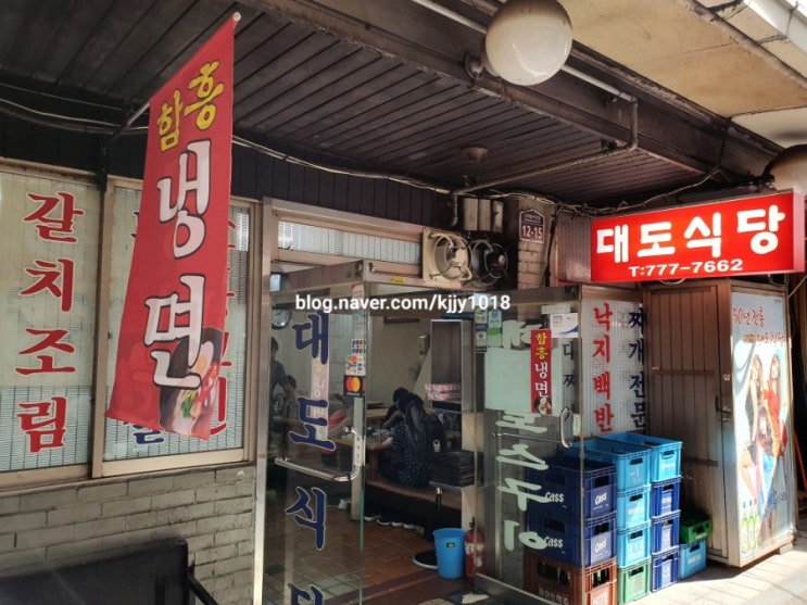  남대문 갈치조림 대도식당/님대문 뭉치치 카페