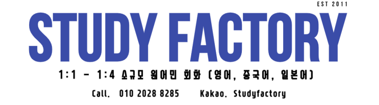  대구유학준비는 스터디공장에서