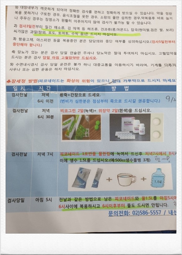  대장내시경 준비과정  피코네이드산 복용 , 시술기 