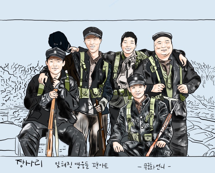  영화 “장사리-잊혀진 영웅들” 관람 후기/영화 “장사리” 감상 후기/장사리 팬아트/디지털팝아트