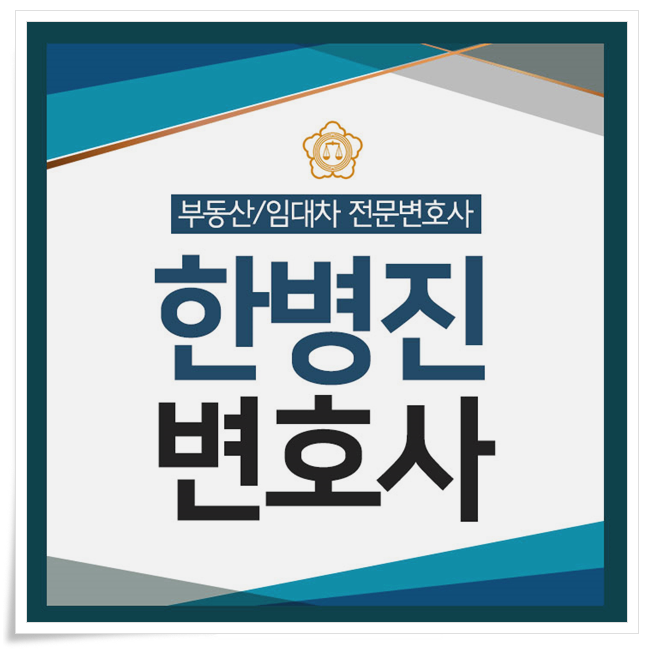  전세집 경매 시 임차인의 우선변제권은?