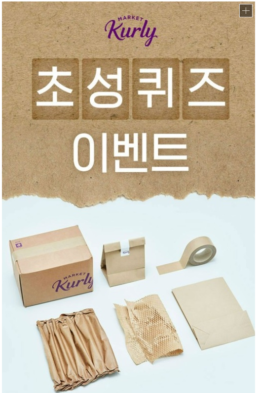 ‘마켓컬리 올페이퍼챌린지’ 초성퀴즈 출제…‘ㅂㅅㅍㅈㅈ’ 정답은?