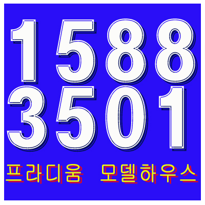  마포구청역 시티프라디움 리버 모델하우스