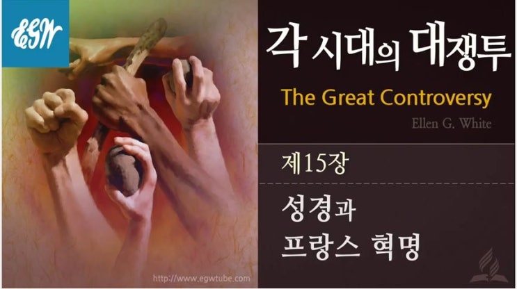  15. 벧후 3장, 각시대의 대쟁투 15장