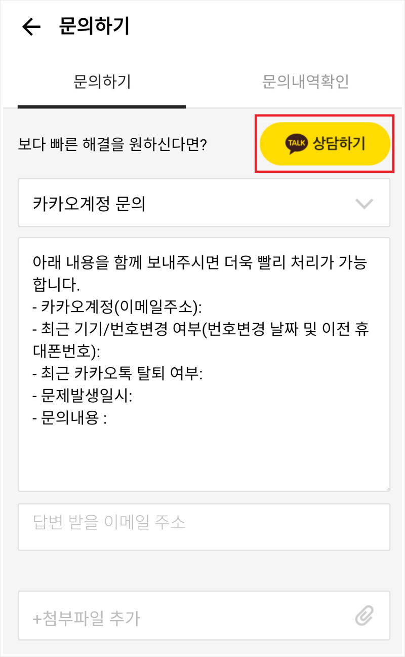 카카오톡 고객센터 전화번호 있을까? 어떻게 문의하는지 알아보자 : 네이버 블로그