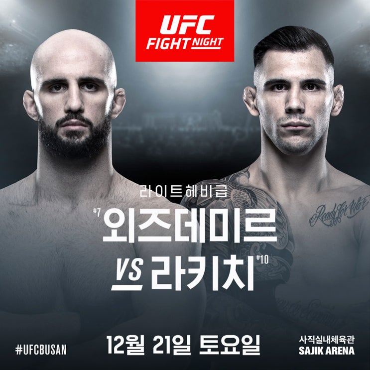  UFC 부산 대회 출전 볼칸 오즈데미르와 알렉산더 라키치는 누구? (볼칸 외즈데미르?)
