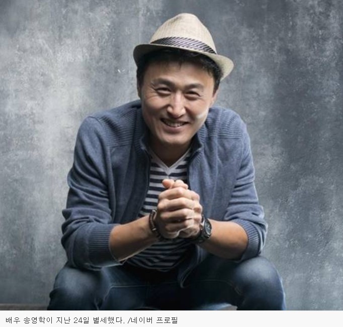  송영학 별세, 뒤늦게 알려져…사인 밝혀지지 않아