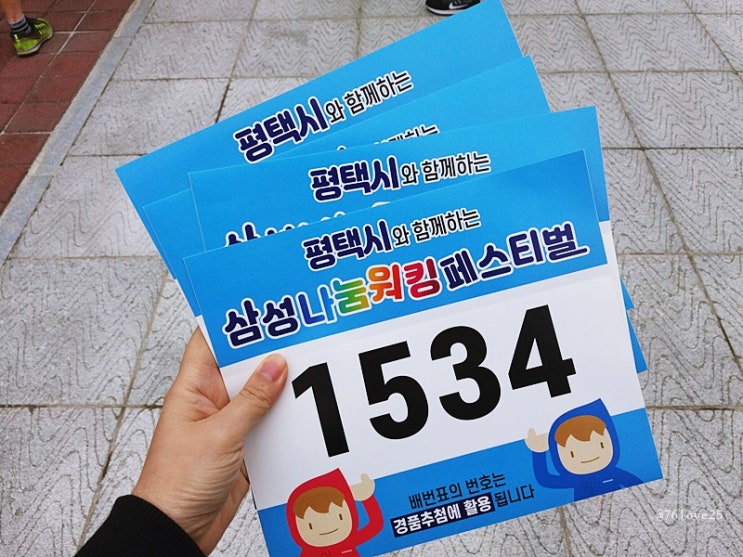  삼성나눔워킹페스티벌 평택~ 걷고 봉사시간 받고!