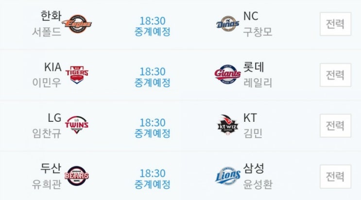 2019.09.26 KBO(프로야구) (삼성 두산 | 롯데 기아(KIA) | NC 한화 | KT LG)