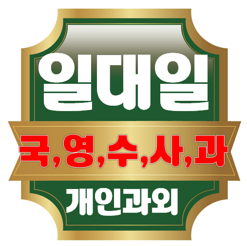  고양 영어과외선생님이 알려주고 일산 파주 수학과외 방법을 가르치고 교하 국어 성적을 올려요