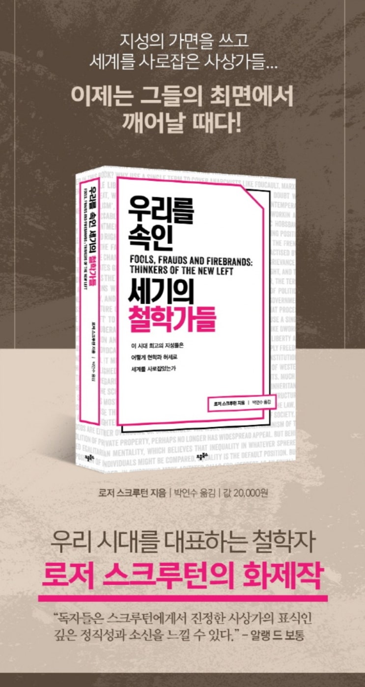 윤석열과 윤황-윤선거-윤증, 조국-송시열, 복수심과 로저 스크루턴 교수!