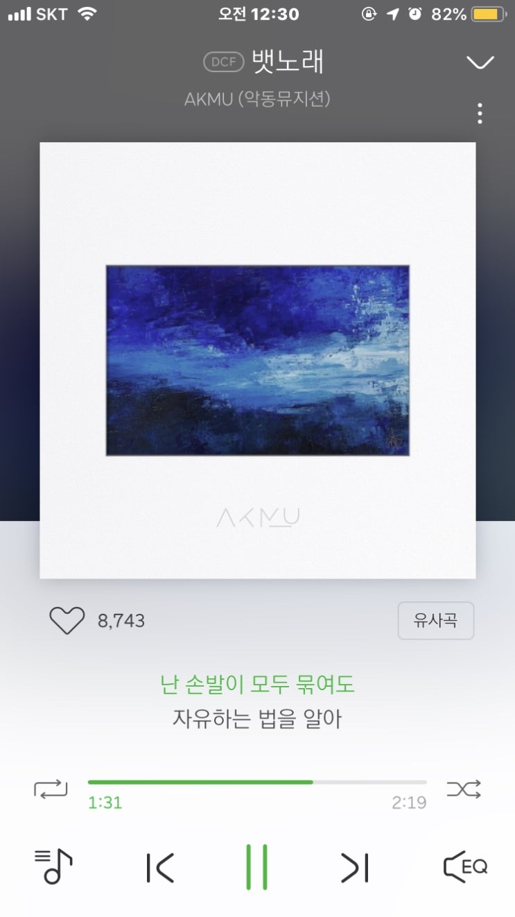  잠이 오지 않는 날엔 AKMU