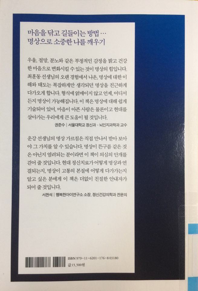  내 마음을 안아주는 명상 연습_최훈동_담앤북스