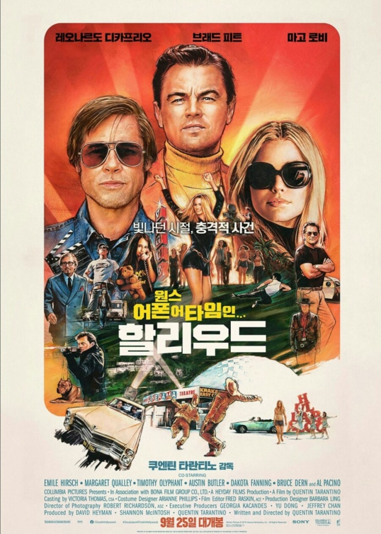  영화 원스어폰어타임 인할리우드 쿠엔틴타란티노감독