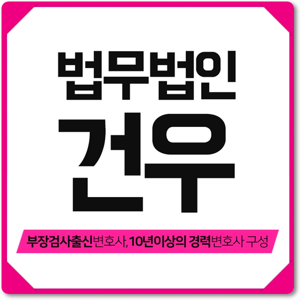  서초형사소송변호사 억울한 혐의로