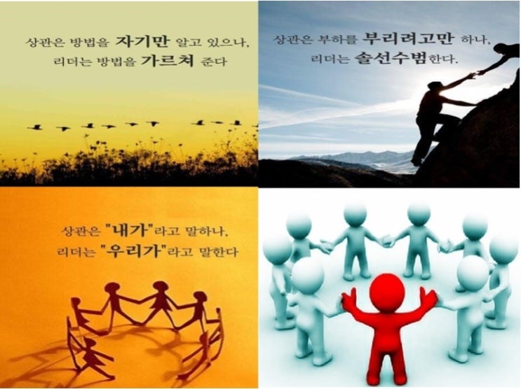 사람을 움직이는 '리더의 마음'