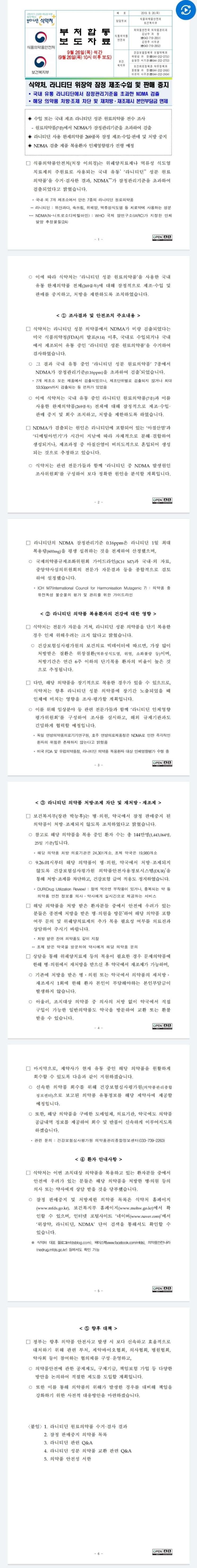  발암우려 위장약 269종...오늘도 병원다녀왔는데?#판매중지목록