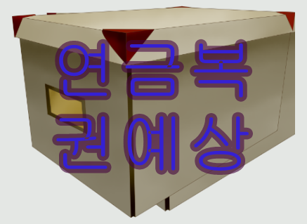  연금복권예상  완벽플랜