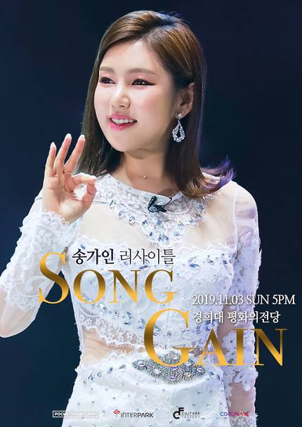  송가인, 뽕따러 가세