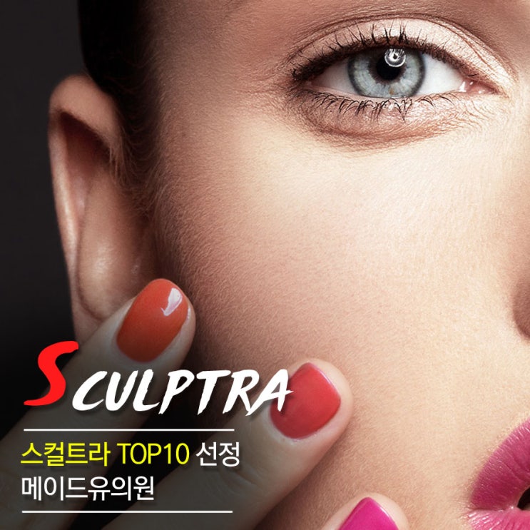  팔자주름 필러 엣지있게 볼륨 UP
