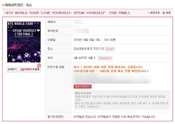  방탄소년단 콘서트 티켓 예매 성공!