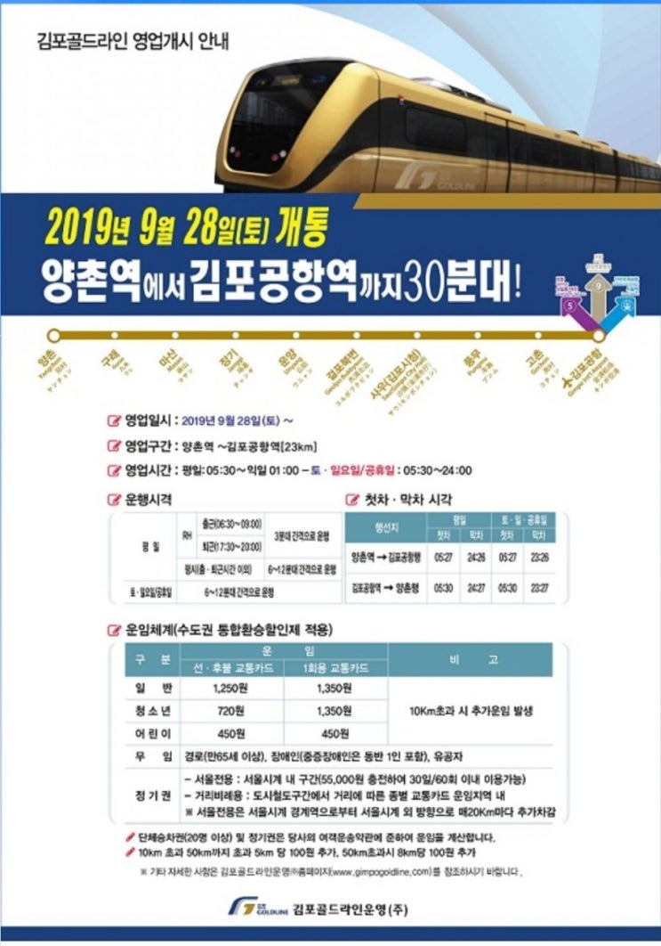 9.28 김포골드라인 개통 축하드려요.공식홈페이지 링크+수도권 추가연장 개통시기 9.28 김포골드라인 개통 축하드려요.공식홈페이지 링크+수도권 추가연장 개통시기