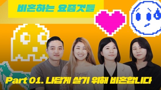 <b>비혼</b>을 선택한 진짜 이유! <b>비혼</b>이라서 겪는 흔한 <b>차별</b> <b>비혼</b>