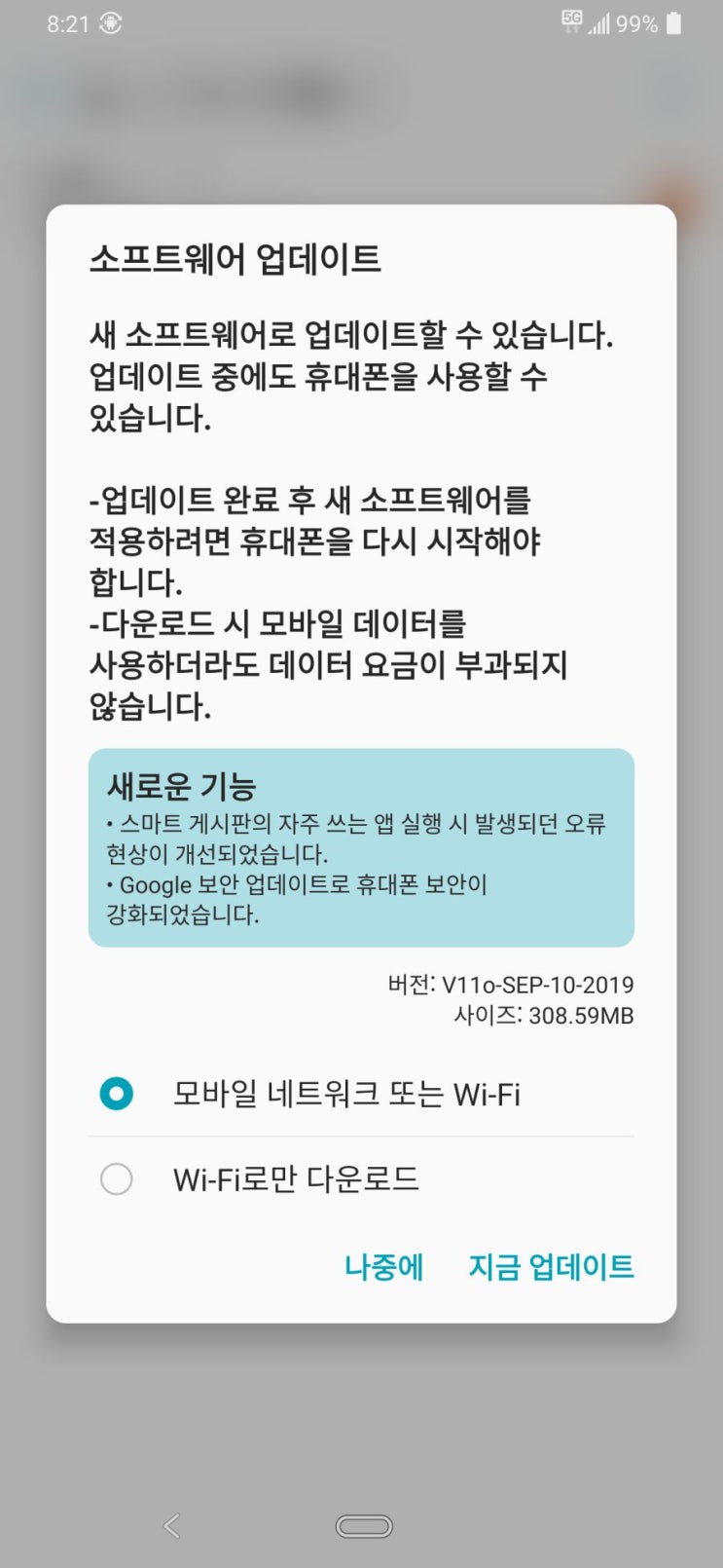 LG, V50 ThinQ 펌웨어 업데이트